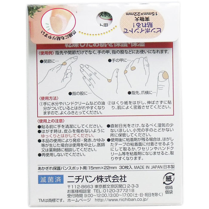 Nichiban 局部使用乾裂皮膚保護帶 15mm x 70mm AGB30S