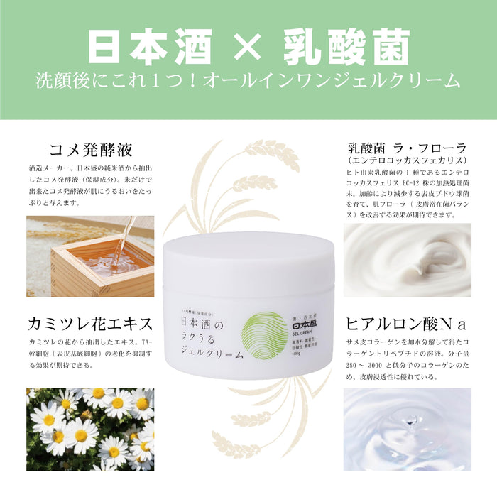 Nihonsakari Japanese Sake Moisturizing Gel Cream 180g Hydrating Skincare