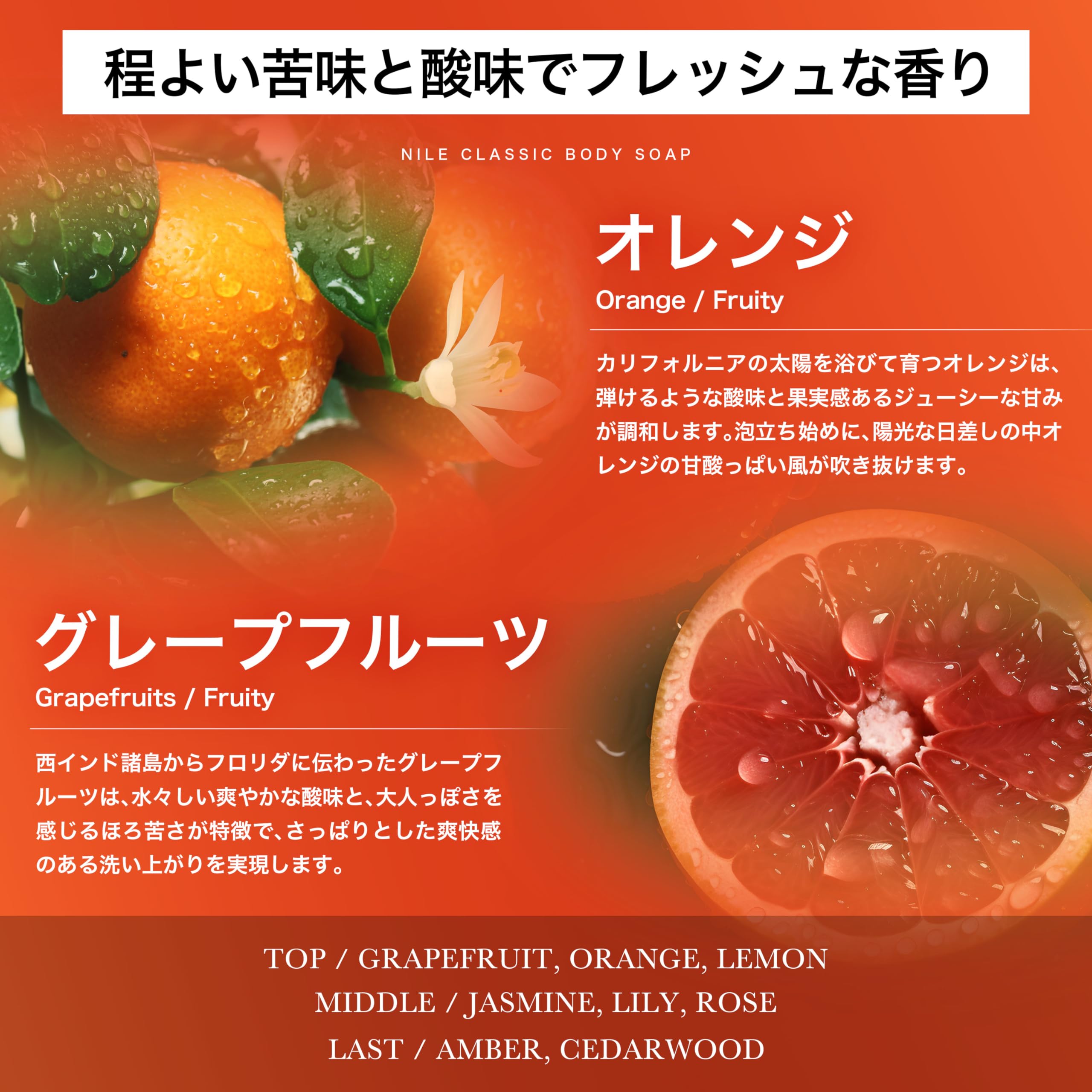 Nile Classic Body Soap 400Ml Bitter Citrus California Scent Cleanser