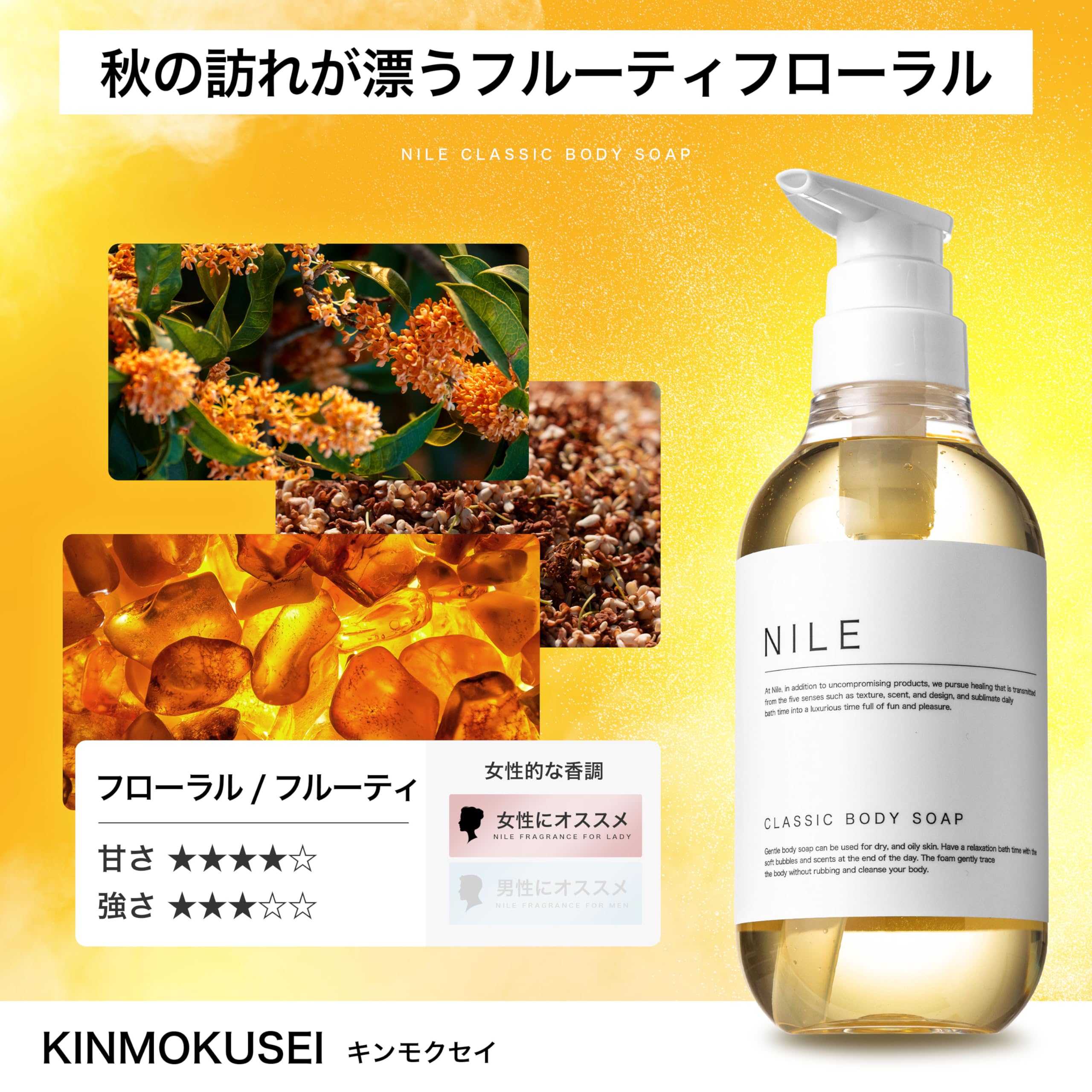 Nile Classic Body Soap 400Ml Sweet Osmanthus Fruity Floral Scent