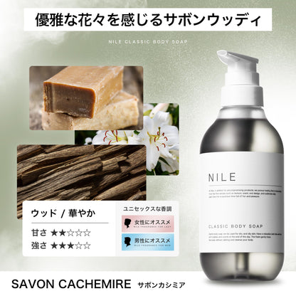 Nile Classic Body Soap 400Ml Savonwood Cashmere Scent for Smooth Skin