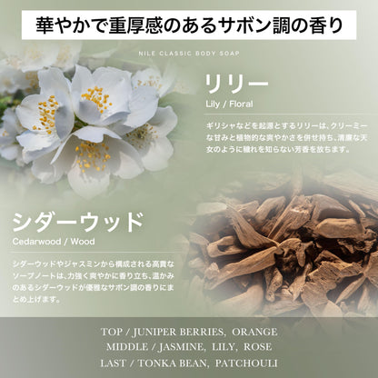 Nile Classic Body Soap 400Ml Savonwood Cashmere Scent for Smooth Skin