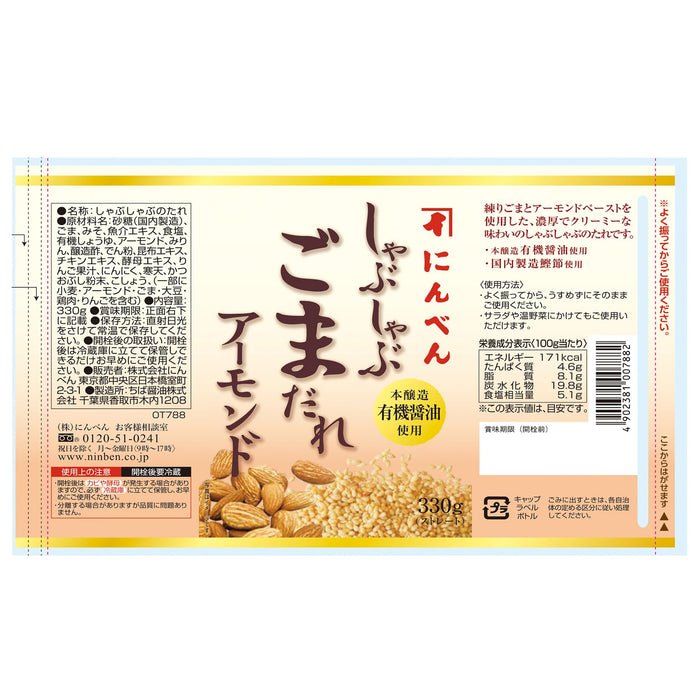 Ninben Sesame Sauce 330G Authentic Japanese Gomadare for Shabu-Shabu