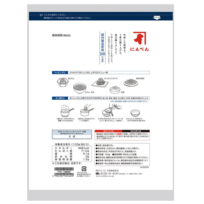 仁本乾魚片 150g - 高級日本混合乾魚片