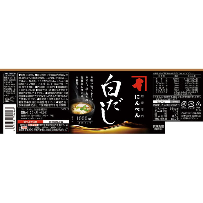 Ninben Shiro Dashi 汤底 1000ml - 浓缩美味酱汁