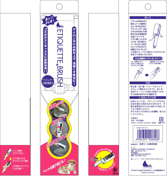 Nippon Seal Etiquette Brush H08 白色最佳衣服刷