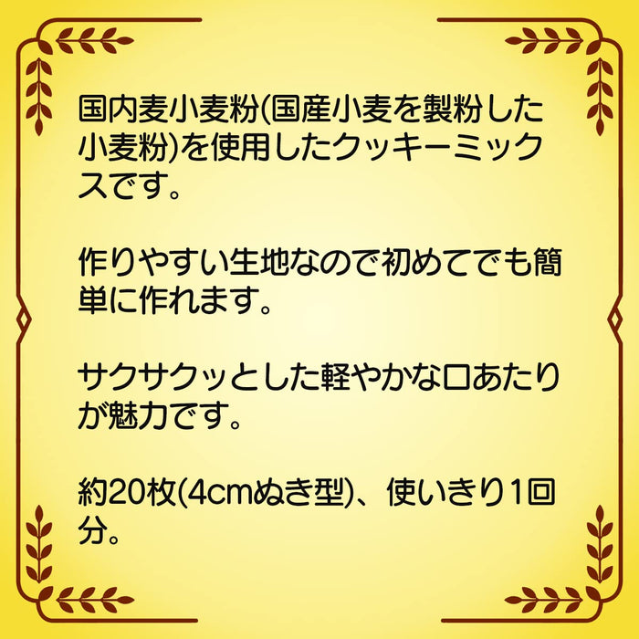 Nisshin Seifun 餅乾粉 200G 非常適合美味的自製餅乾