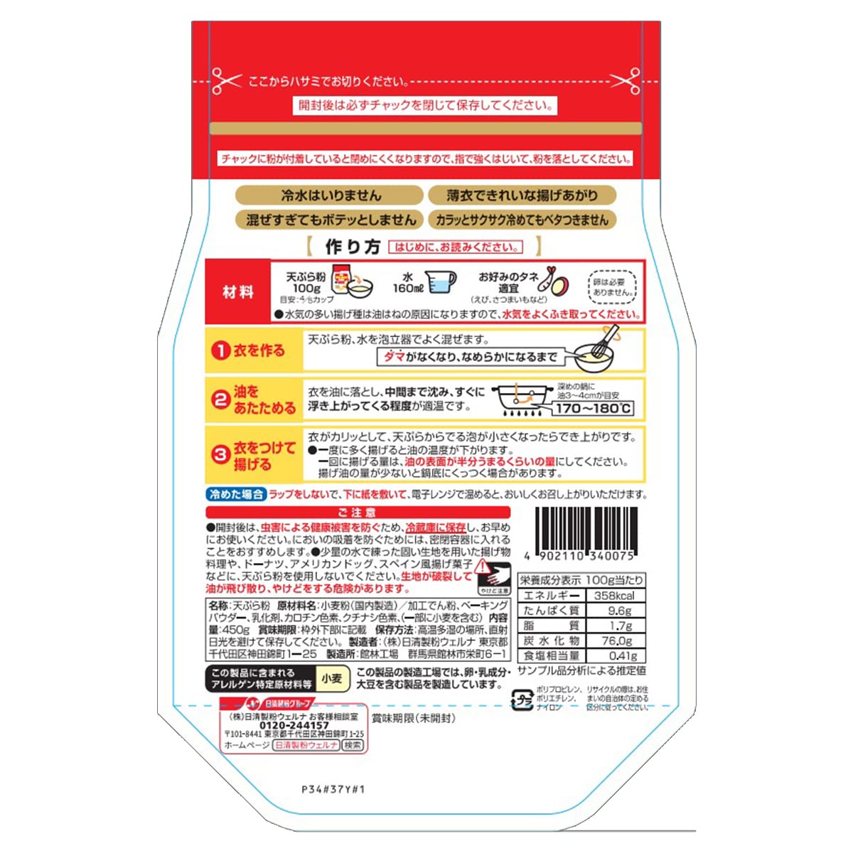 Nisshin Seifun Japanese Tempura Flour 450g Light Crispy Batter Mix