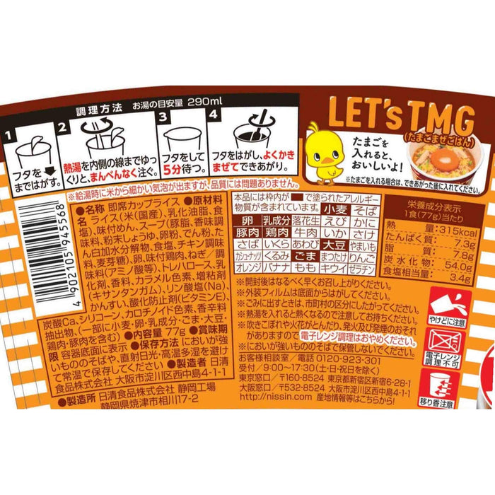 Nissin Foods Bukkomi Meshi 雞肉拉麵飯 77G 快餐