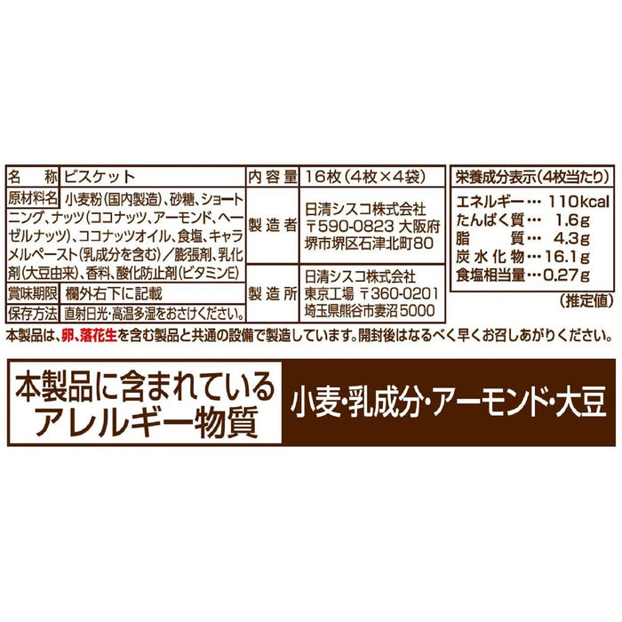 Nissin Foods 椰子紫貂三重堅果日式餅乾 16 塊