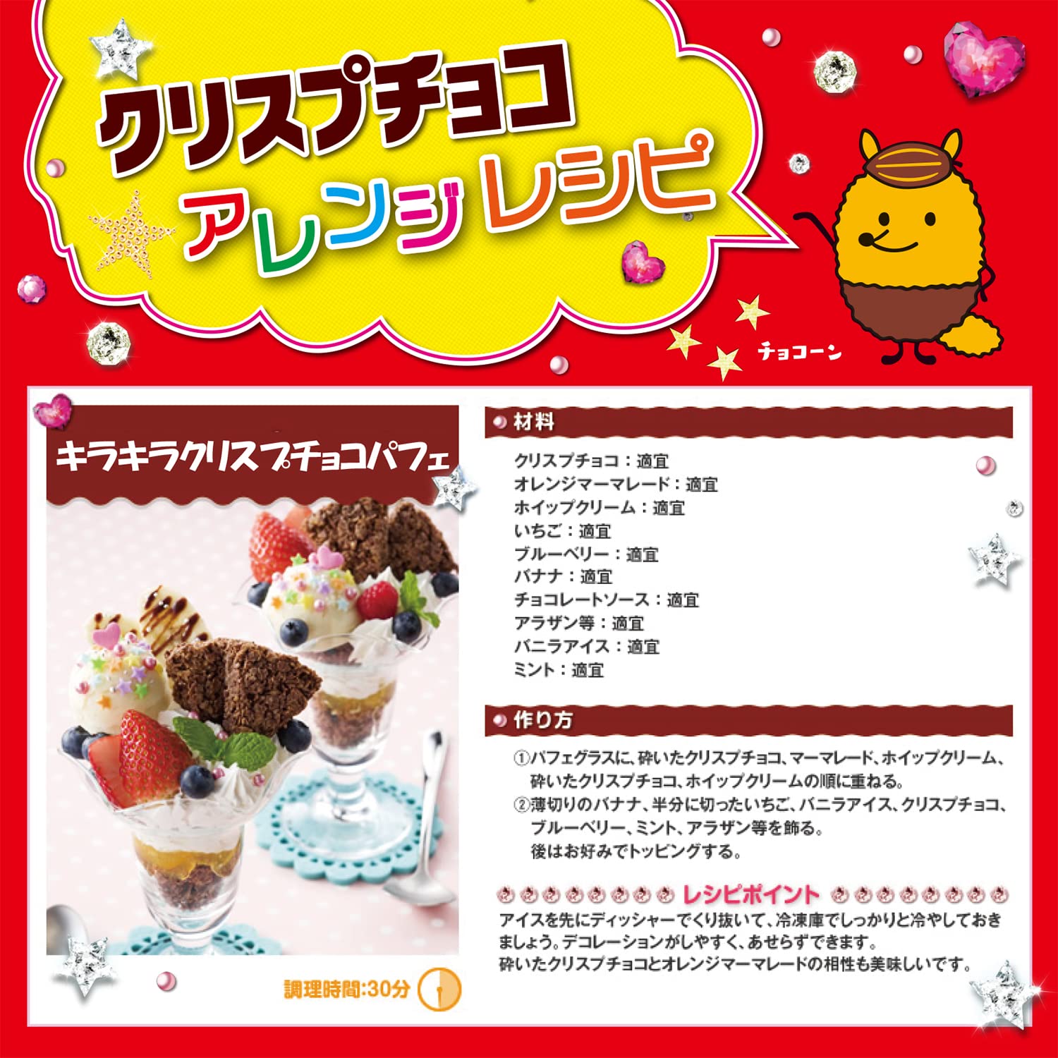 Nissin Foods Crisp Choco Chocolate Cornflakes Snack Pack of 3