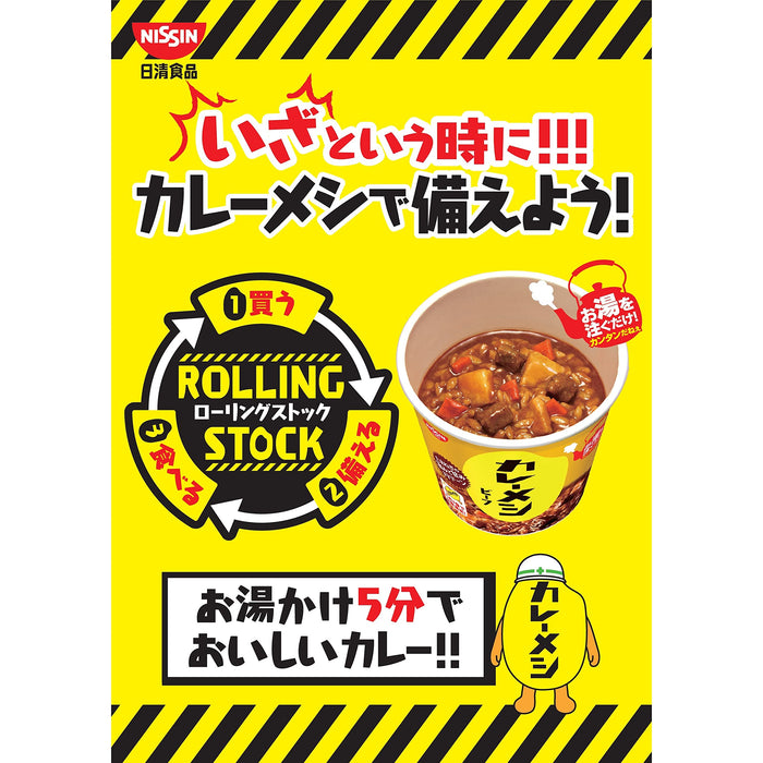 Nissin Foods 咖哩肉食牛肉即食咖哩飯杯 107 克蛋白質包裝