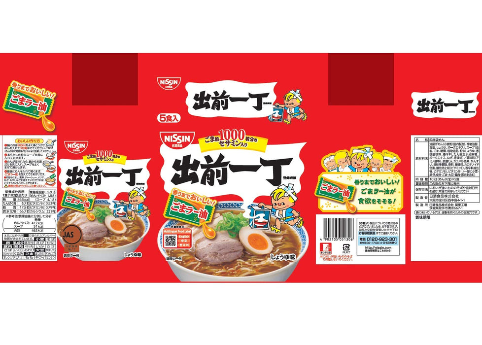 Delivery One Ding Nissin Demae Iccho 5 Servings Instant Ramen Pack