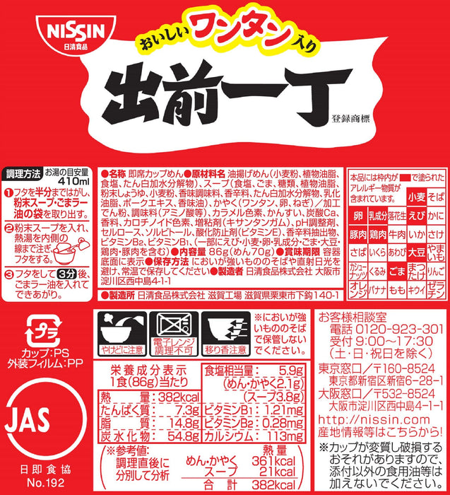 Nissin Foods 出前一丁拉麵 杯裝泡麵 86g