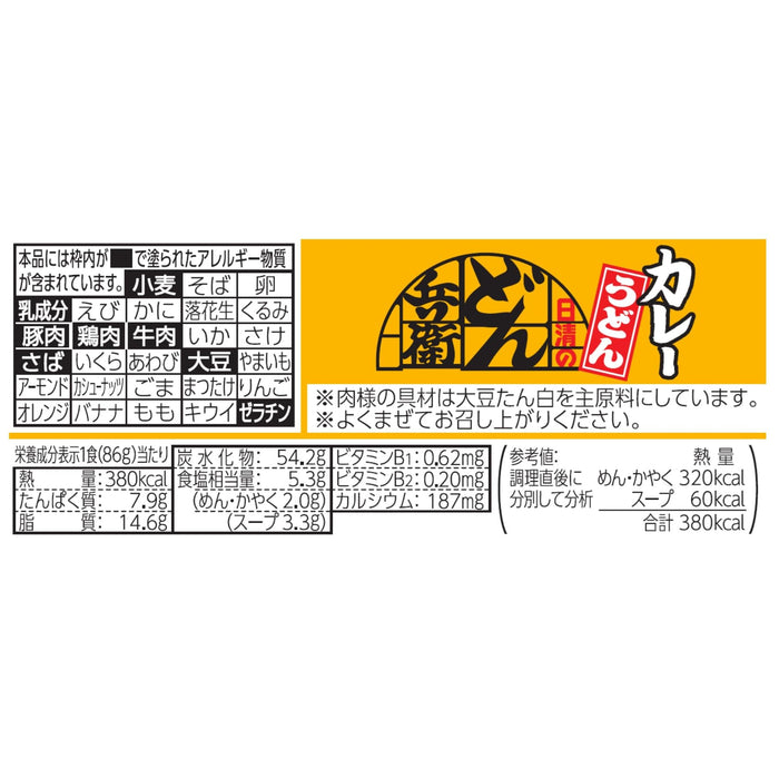 Nissin Foods 豚北咖哩烏龍泡麵 86g 3 包