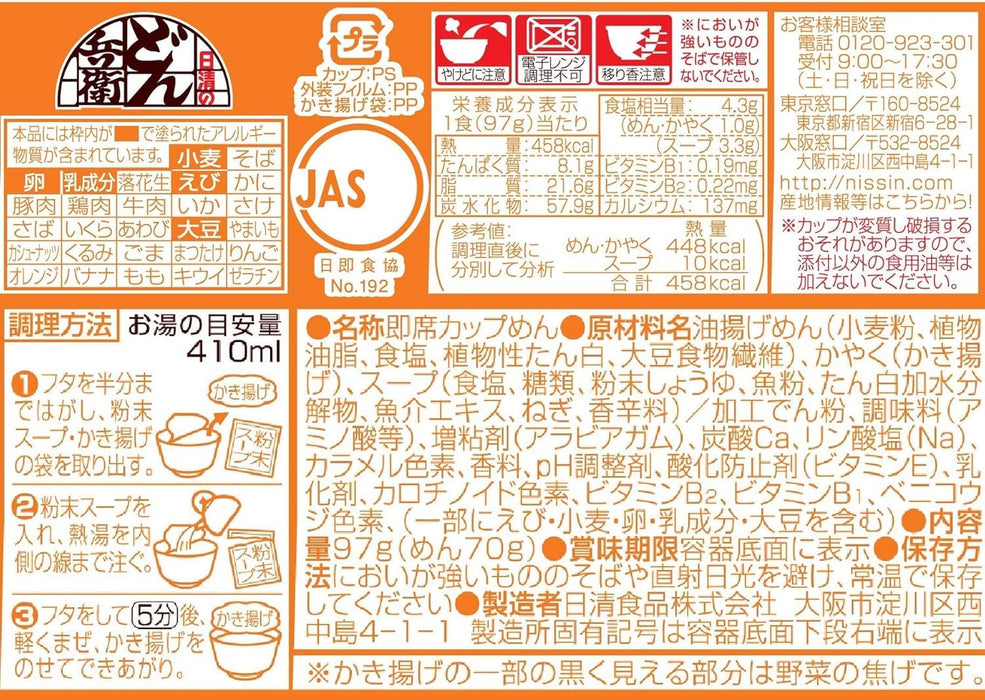 Nissin Foods 頓兵衛炸天婦羅烏龍麵 87g/包