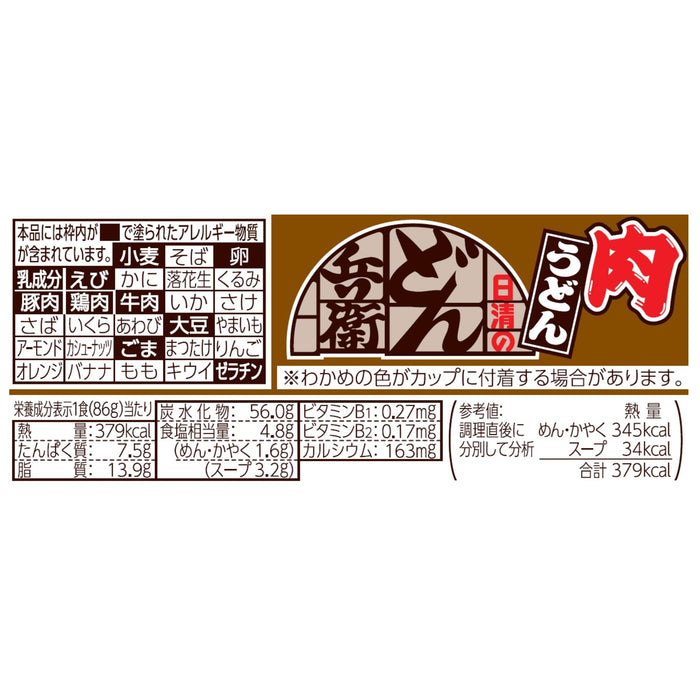 Nissin Foods Donbei Niku Udon Instant Noodles 86G Pack of 3