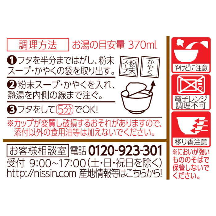 Nissin Foods 頓衛肉烏冬泡麵 86G 3 包