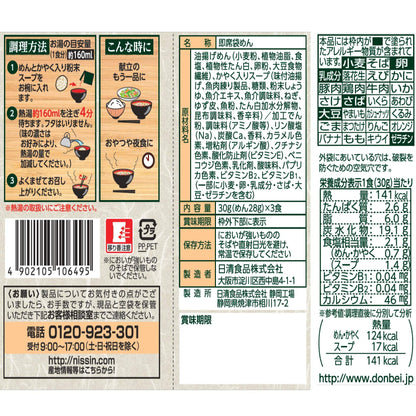 Nissin Foods Donbei In A Bowl - 3 Meal Pack Easy Instant Noodles