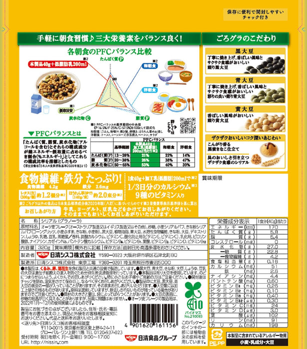 Nissin Foods Gorogura Black Soybeans Granola Kuromitsu Kinako 320g