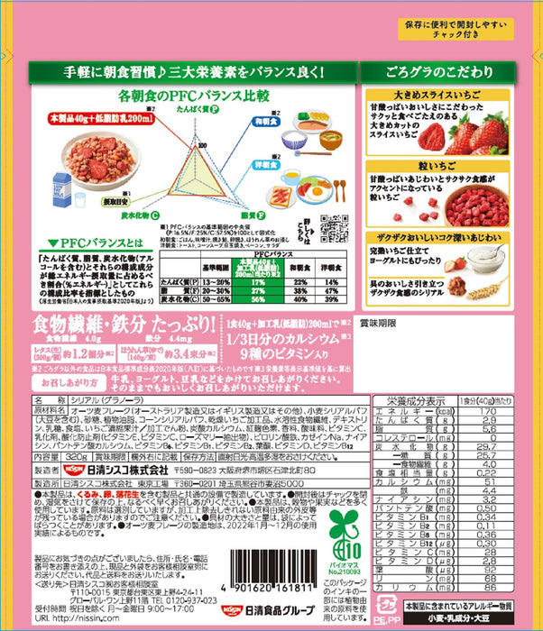 Nissin Foods Gorogura 草莓麥片高纖維麥片 320G 早餐