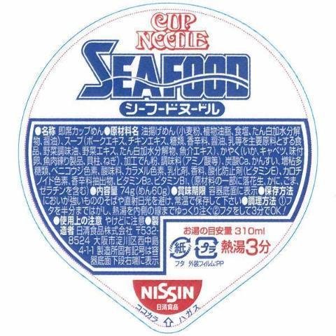 Nissin Foods Instant Cup Noodles Seafood Flavor 75g Quick Meal