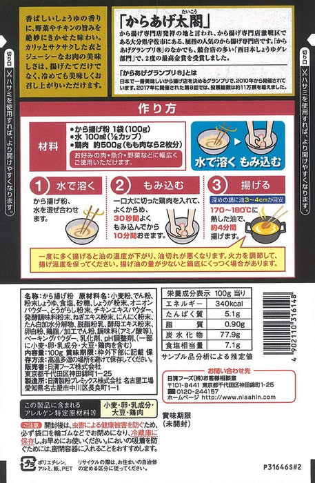 Nisshin Flour Wellna Fried Chicken Flour Soy Sauce Flavor 100G Gold Award