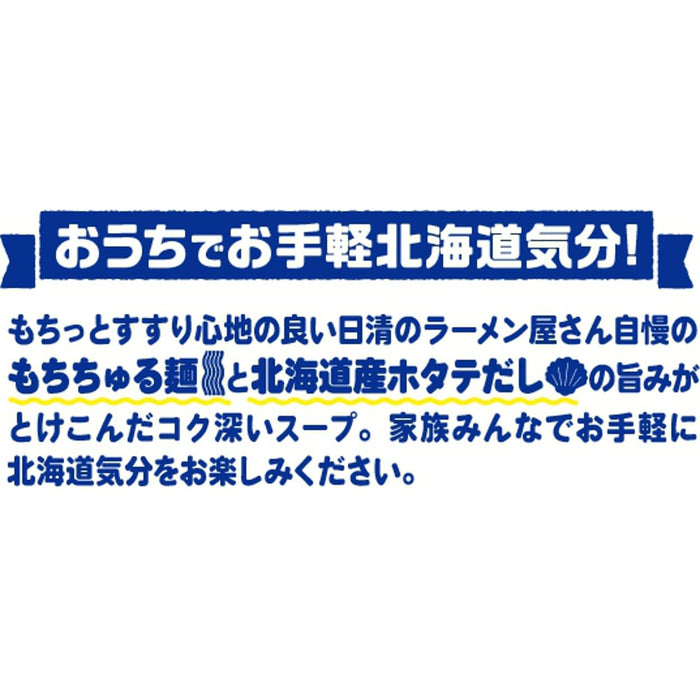 Nissin Foods 拉面 Yasan 函馆盐方便面 5 包