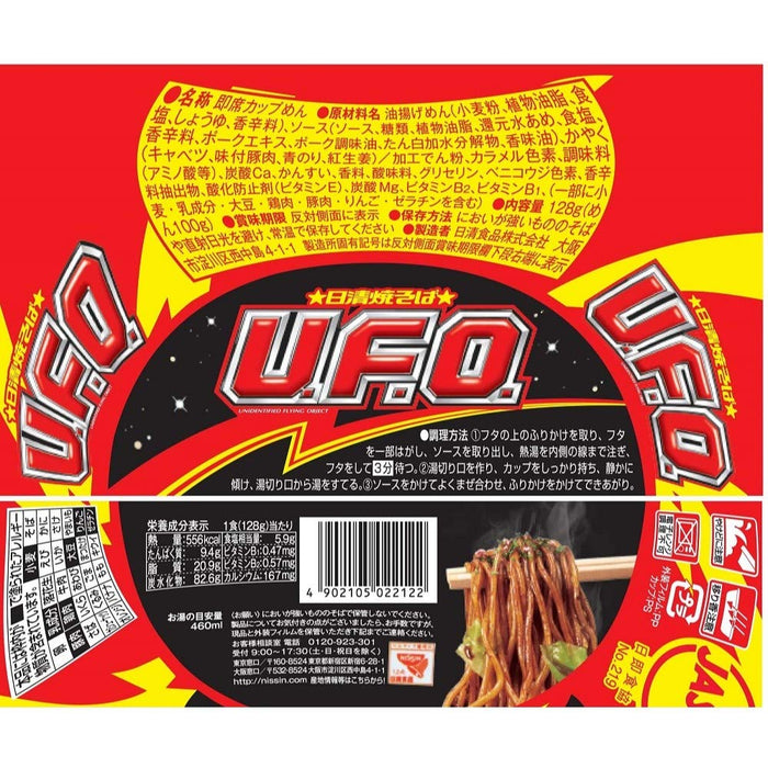 Nissin Foods Ufo Instant Yakisoba Noodles 128G Quick Meal Solution