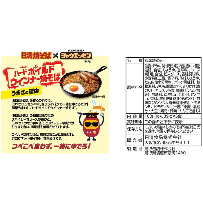 Nissin Foods Yakisoba Japanese Instant Noodles 5 Pack Servings