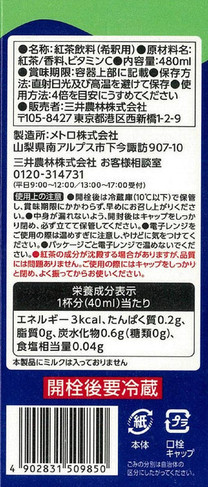 三井农林日东红茶无糖皇家奶茶基底红茶 480 毫升