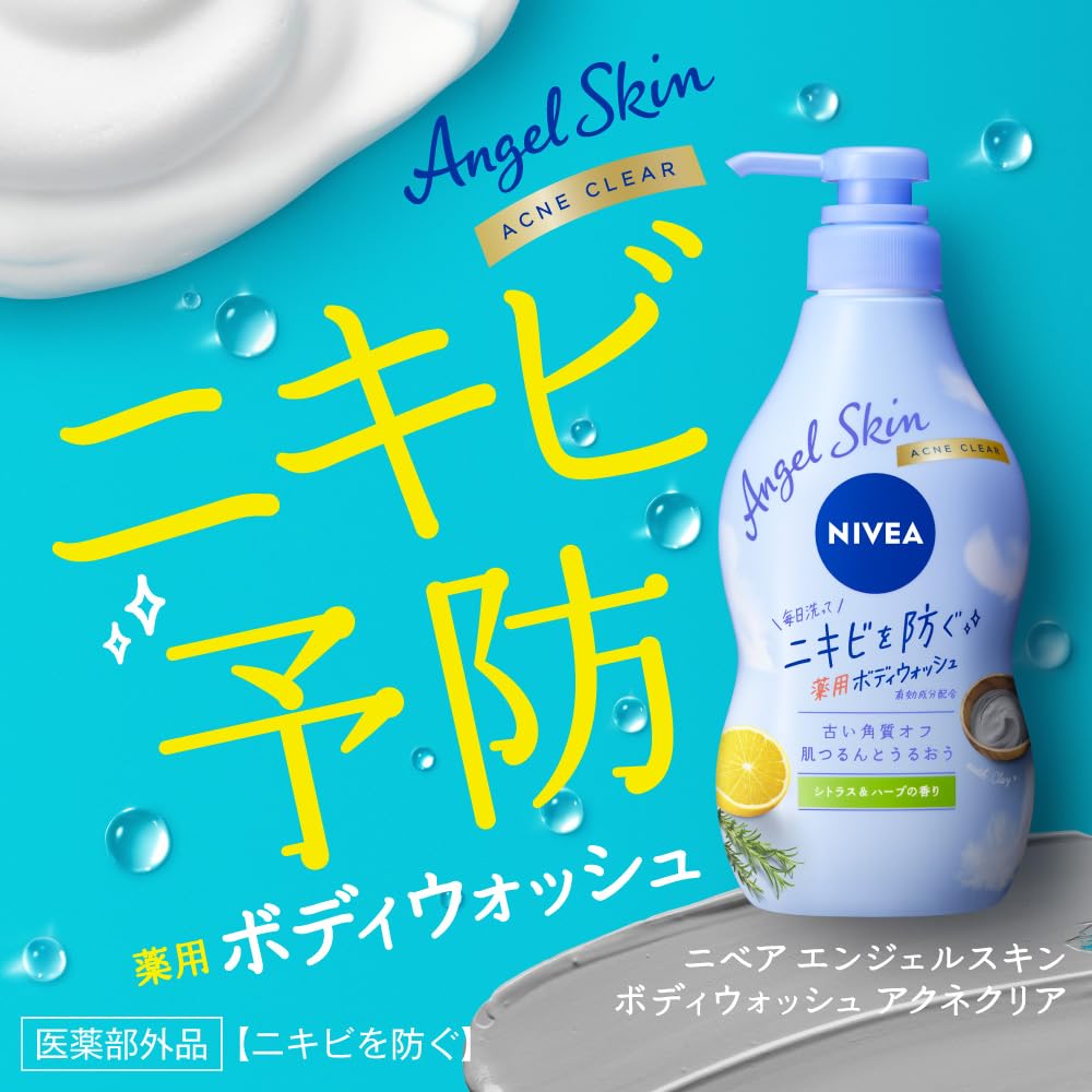 ニベア エンジェルスキン アクネクリア シトラスハーブ ボディ