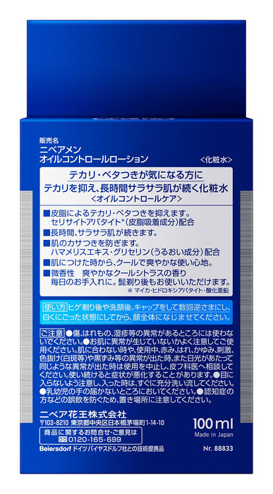 Nivea Men 男士控油乳液 100ml - 無油光保養品