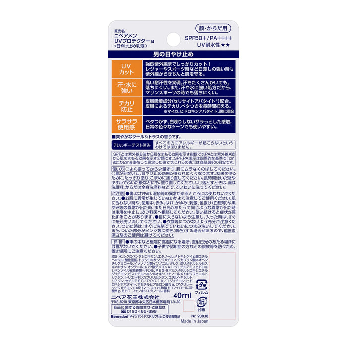 妮维雅男士 UV 防护防晒霜 SPF 40ml（男士适用）