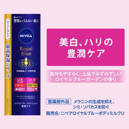 Nivea Royal Blue Body Milk for Dry Skin 200G Fragrance-Free