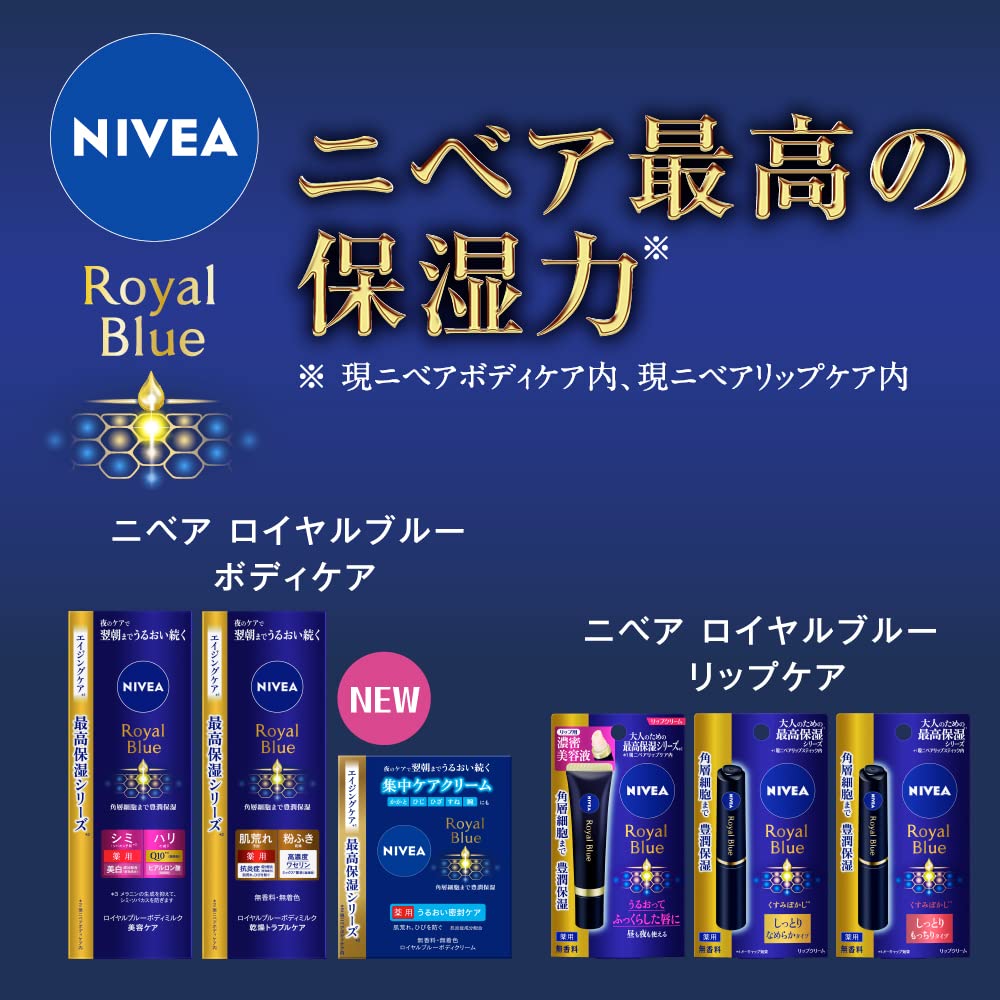 ニベア ロイヤルブルーボディクリーム160g×5箱 ニベア ロイヤルブルー 無香料 薬用 モイスチャライジング ボディ