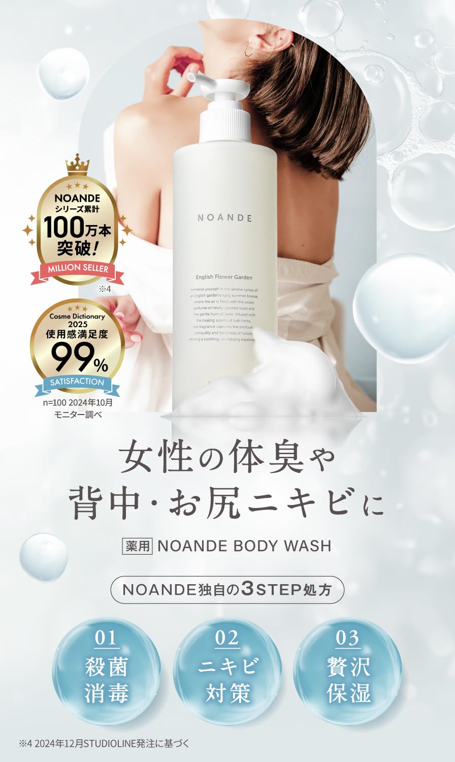 Noande  Medicated Body Soap for Women 300ml Moisturizing Odor Control