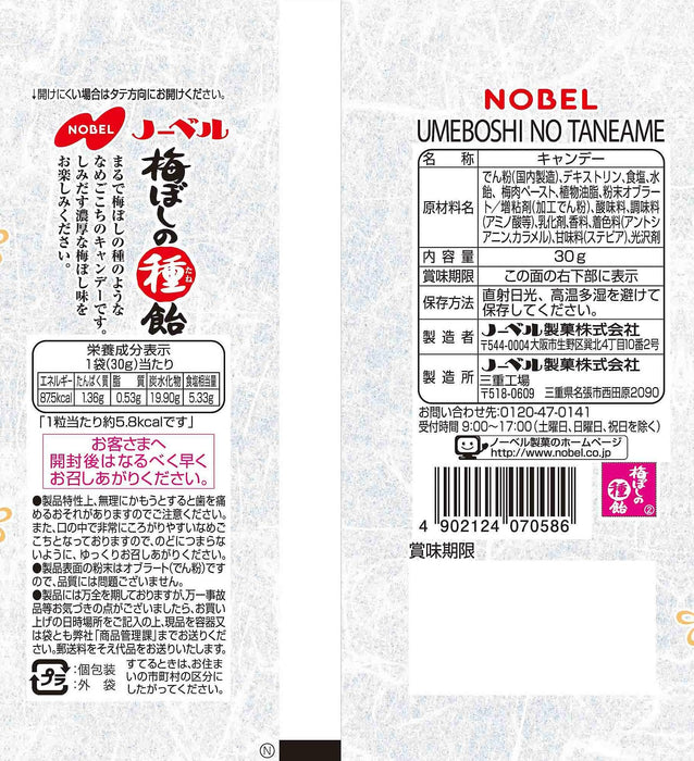 Nobel Umeboshi 醃梅子糖 30G - 美味的亞洲甜點