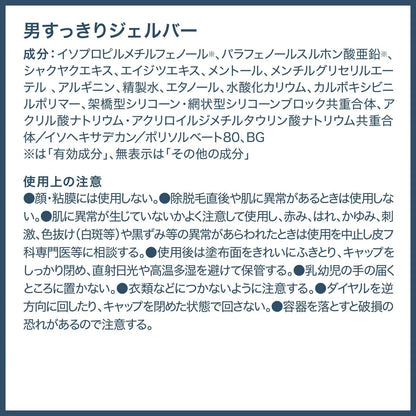 Deonatulle Men Clean Gel Bar 40g - Japanese Refreshing Gel Bar - Men's Deodorants