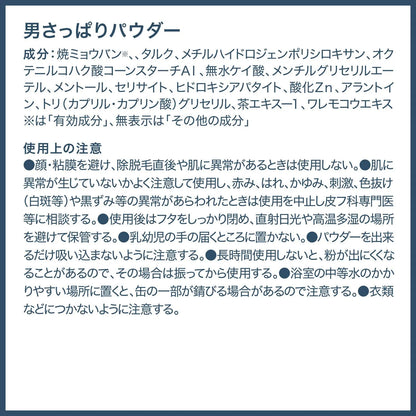 Deonatulle Men Refreshing Powder 45g - Japanese Men's Powder Deodorant - Body Care