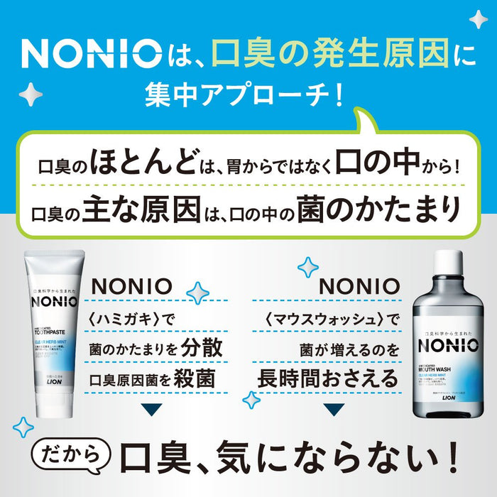 Lion Nonio 牙膏清爽香草薄荷味 130G - 清新口气，保护蛀牙
