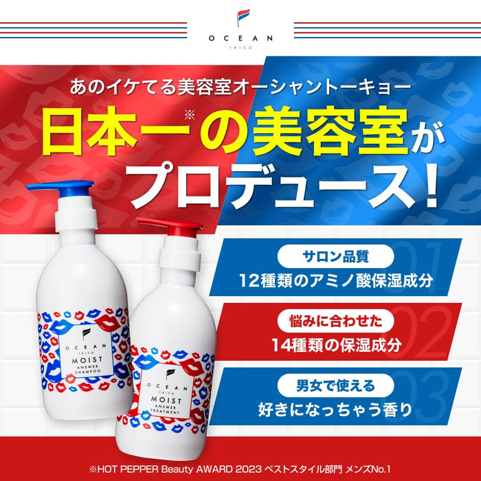 Ocean Trico Moist Answer 洗髮精 400ml - 保濕護髮