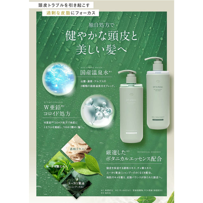 Off&amp;Relax 深层清洁水疗护理 460ml - 清爽护肤解决方案