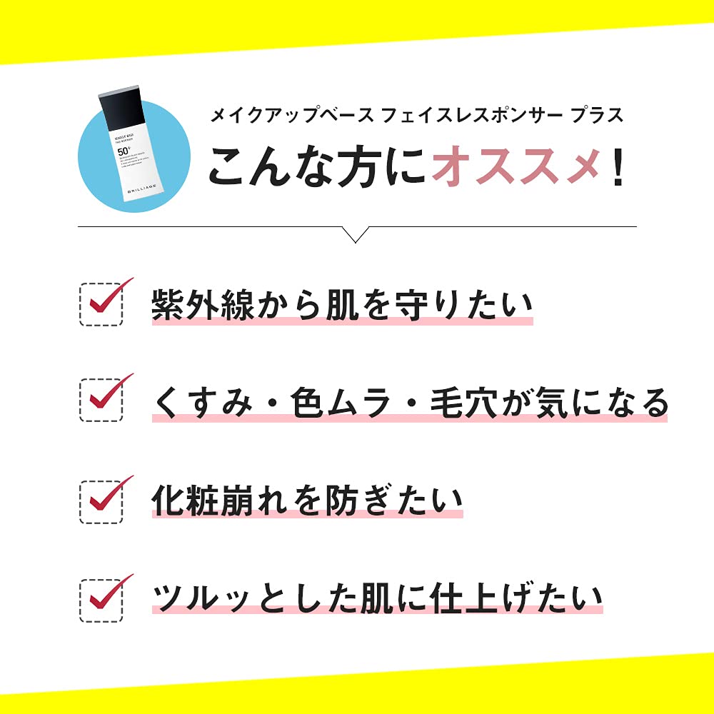 Brilliage Makeup Base SPF50+ PA++++ 33g by Shimada Chiaki - Official Product