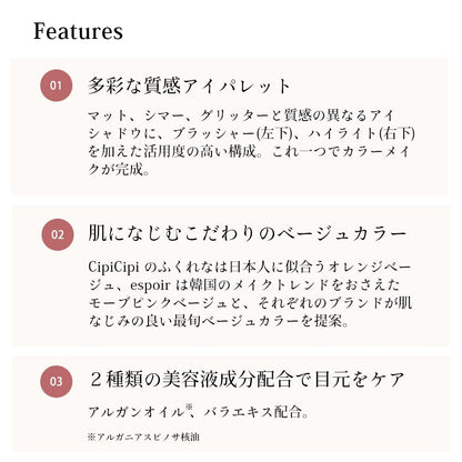 Cipicipi X Espoir Real Eye Palette 首爾米色 5.9g 高顯色眼影