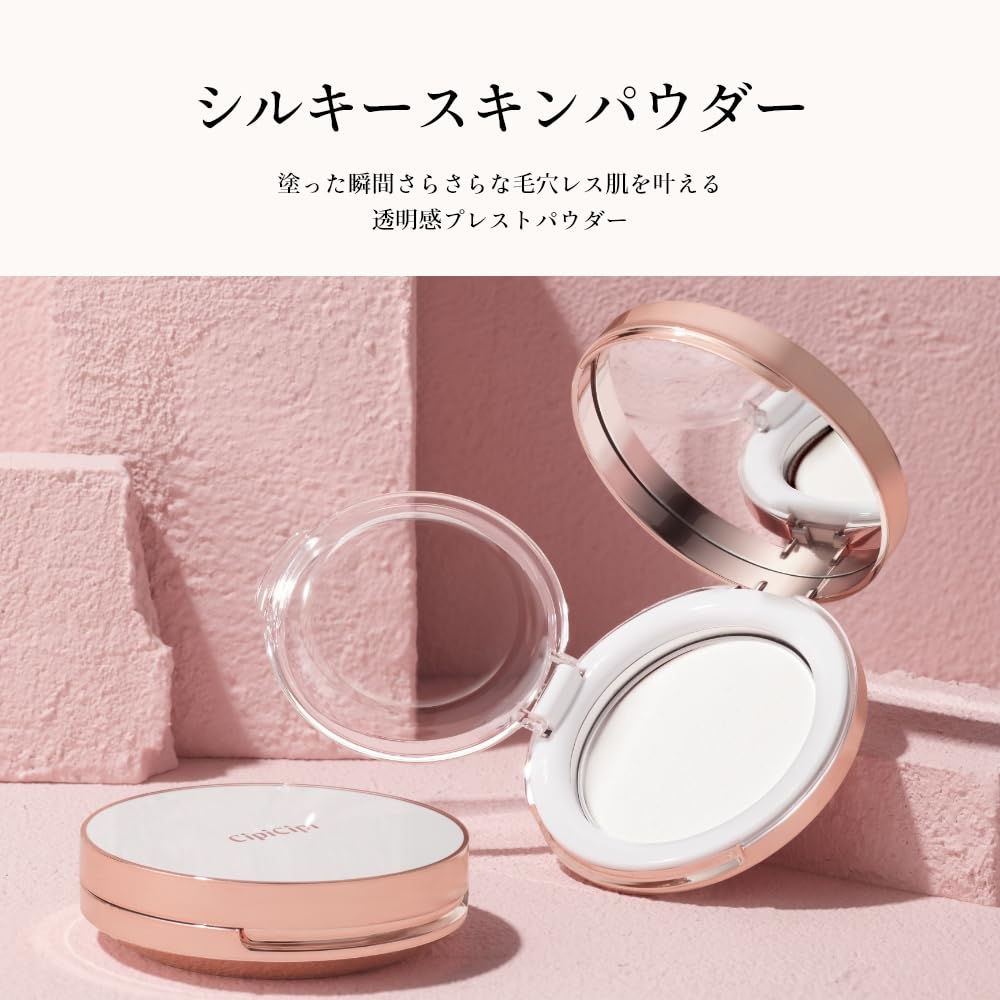 Cipicipi Silky Skin Powder Clear - 光滑輕盈的妝效