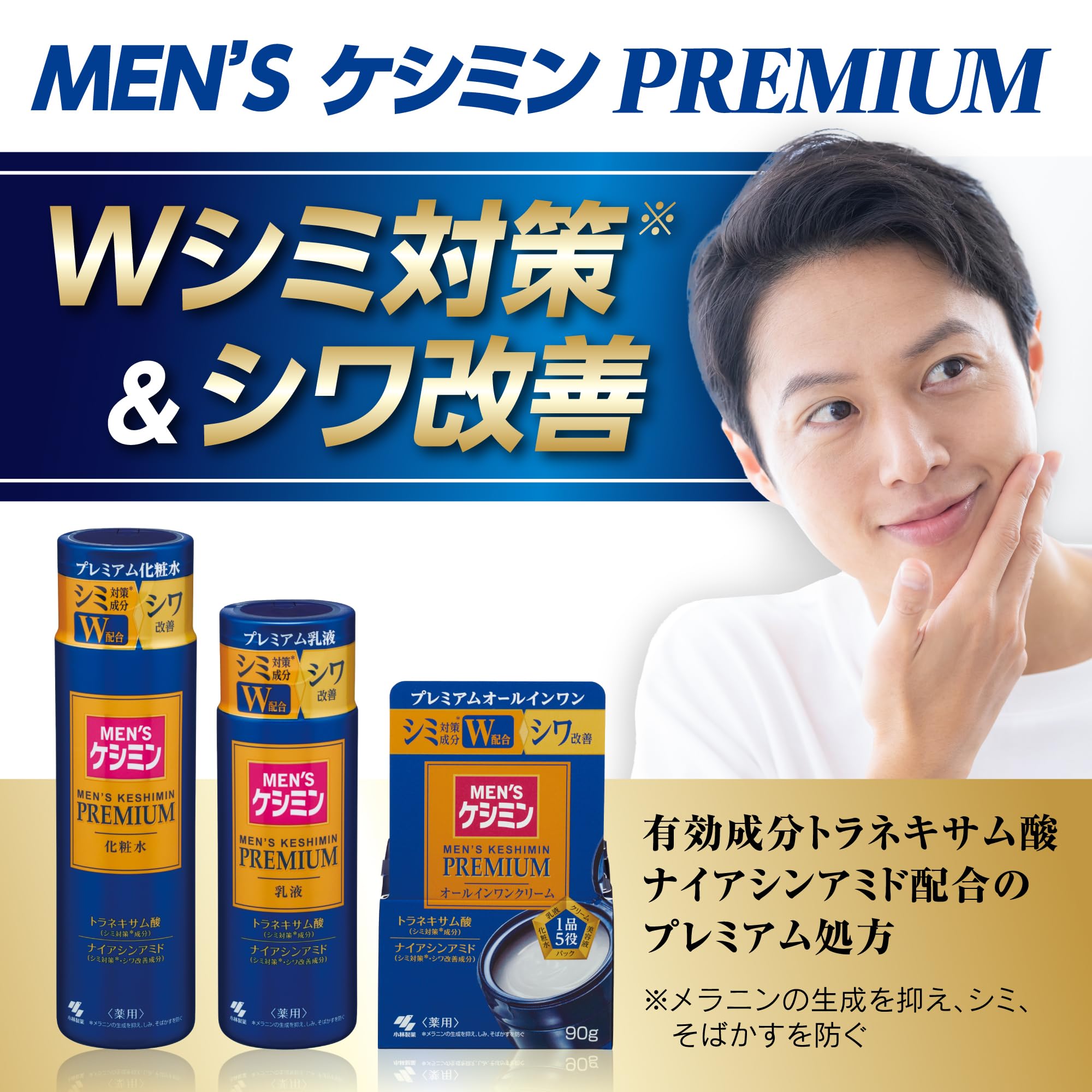 Kobayashi Pharmaceutical Men'S Keshimin Premium Cream for Wrinkles and Freckles 90G