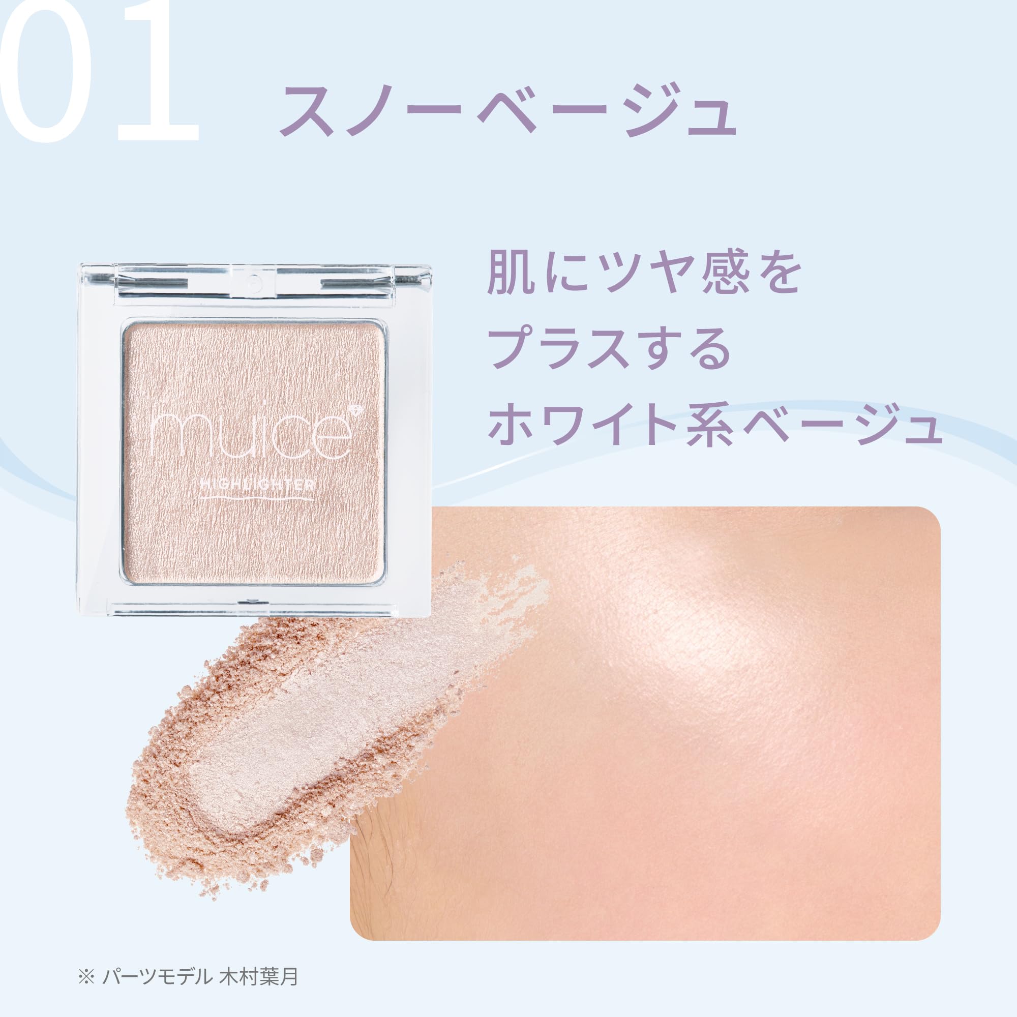 Muice Moisturizing Highlighter 01 Snow Beige 3.5G Glossy Translucent Finish