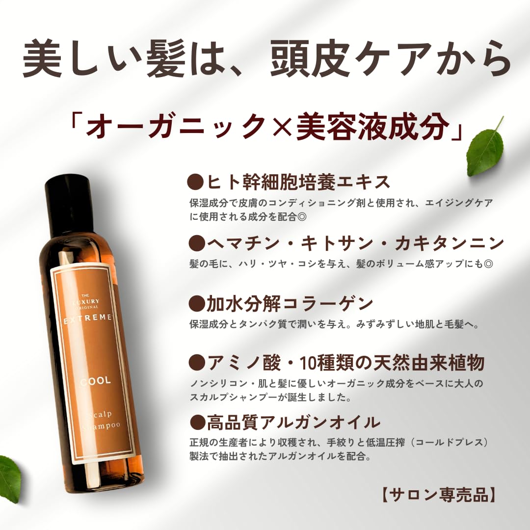 The Luxury Original Extreme Cool Scalp Shampoo Organic 200ml Silicone-Free