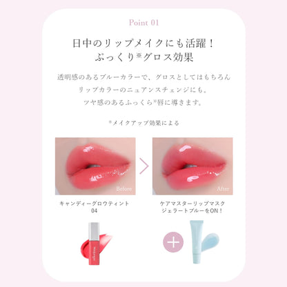 วอนจุงโย แคร์ มาสเตอร์ ลิป มาสก์ เจลาโต้ บลู มอยส์เจอร์ไรซิ่ง ไนท์ เซรั่ม กลอส